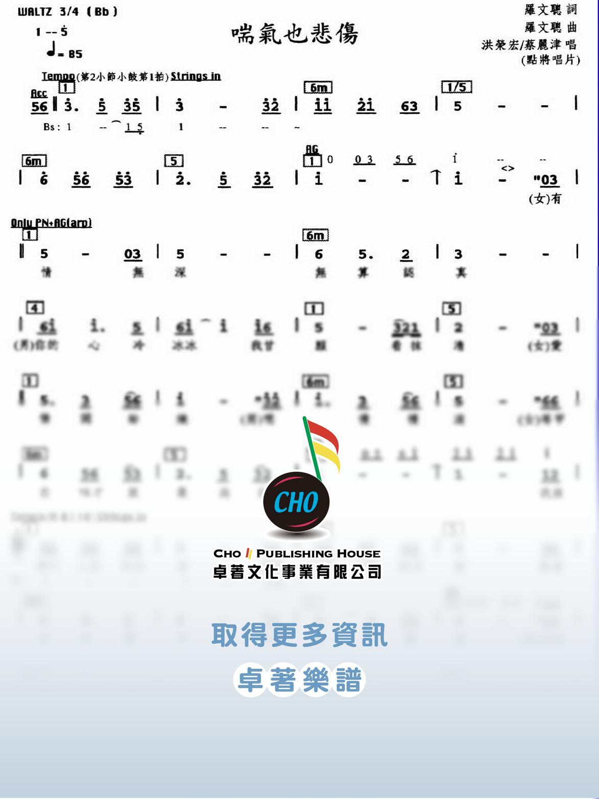 喘氣也悲傷